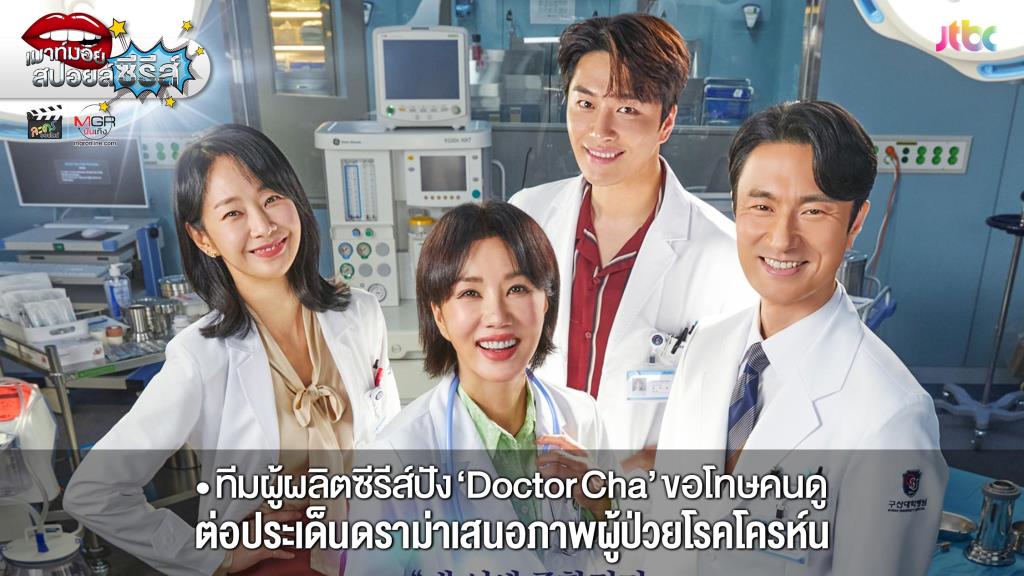 Doctor Cha