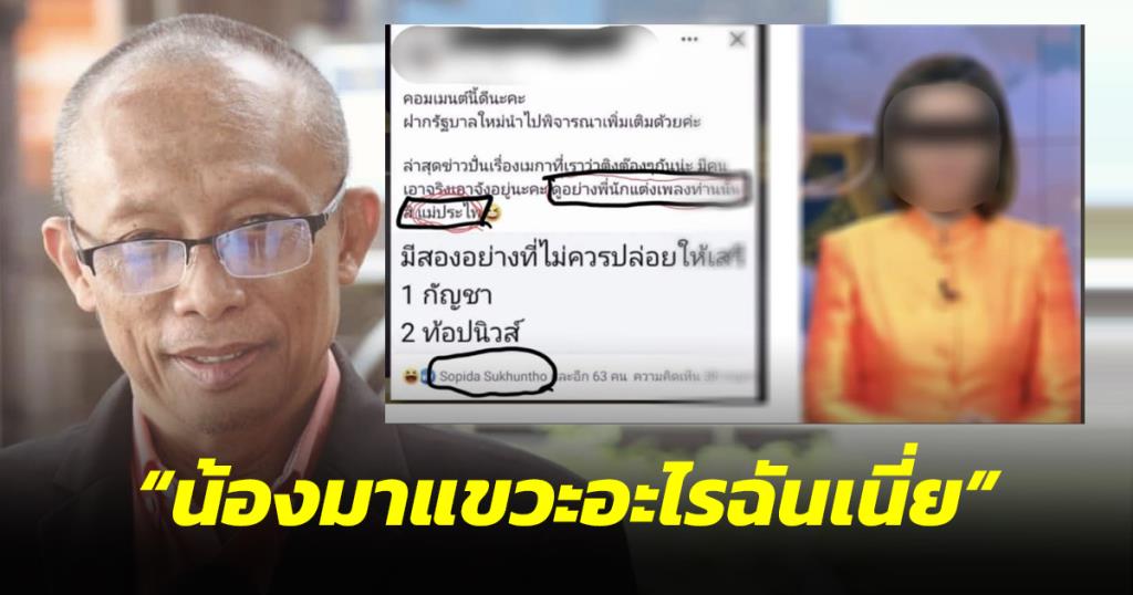 “Famous Composer Dee Nitipong Hornak Addresses Marijuana Case and Keyboard Trolls in Top News Interview with Piyanee Thiam-amporn”