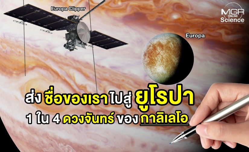 Send Your Name to Jupiter's Moon Europa Join the NASA Mission with the