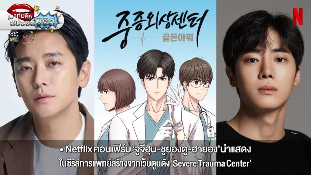 Upcoming Drama 2024 The Trauma CodeSevere Trauma Center Golden Hour     - Joo Ji Hoon amp Cho Young Woo - k-dramas amp movies - Soompi  Forums