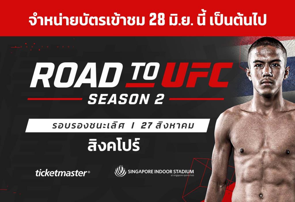 「ピーター・ダネッソ」がモンゴル・ファイターズとトップノイの復讐を決闘、ROAD TO UFCシーズン2シンガポール戦