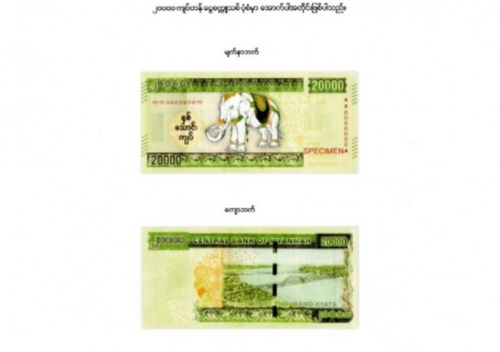 Central Bank of Myanmar Issues New Banknote in Response to Economic Instability