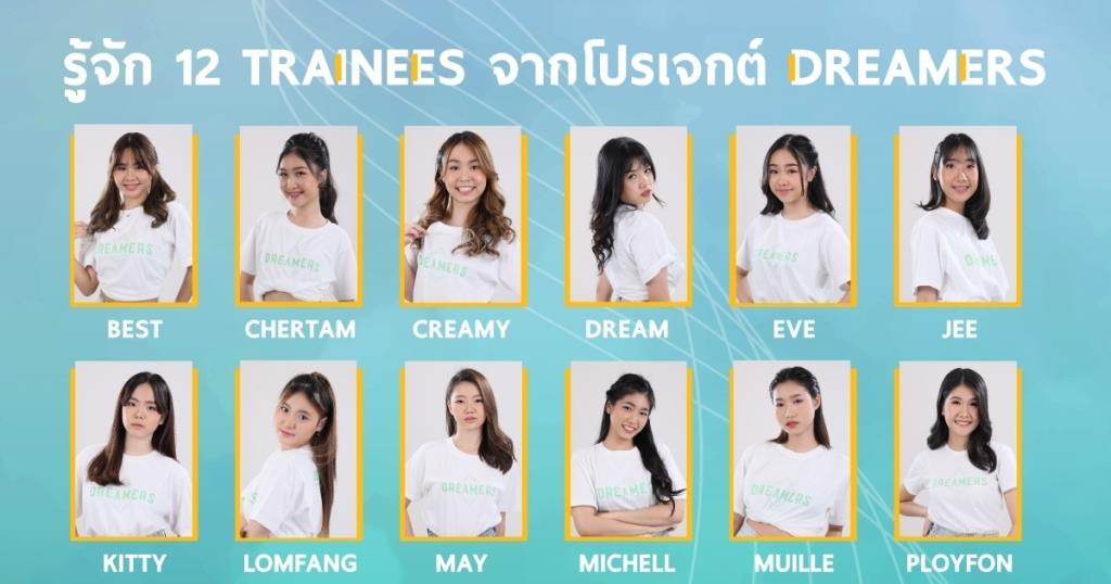 เปิดตัว 12 Trainees เกิร์ลกรุ๊ปน้องใหม่จากโปรเจกต์ Dreamers