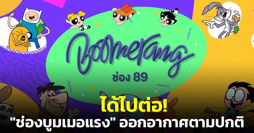 ได้ไปต่อ! 