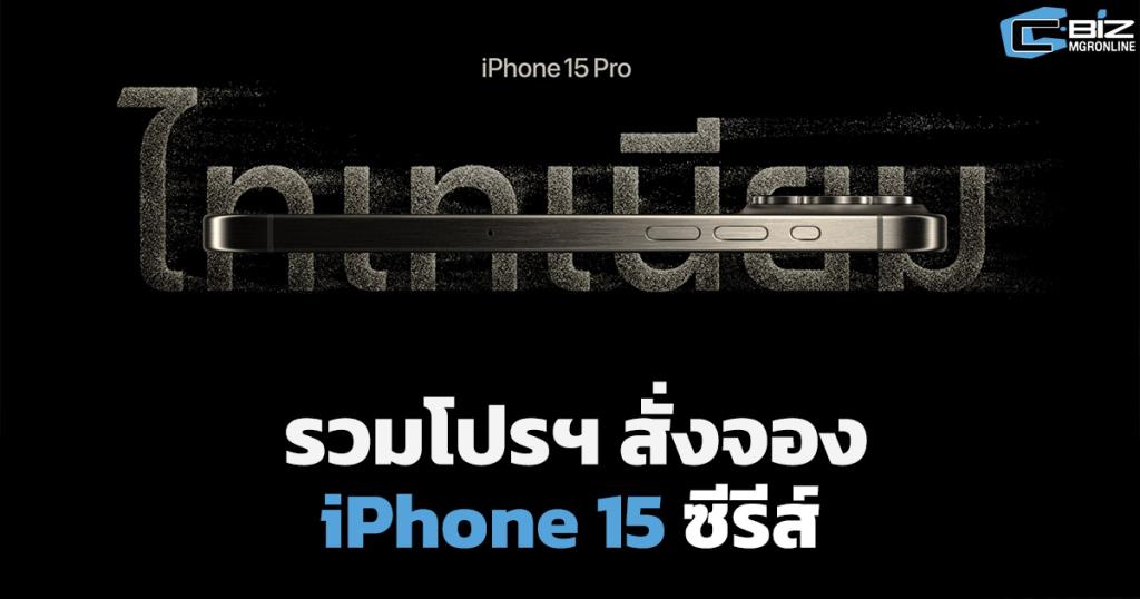 Pre-Orders for iPhone 15 Now Open: Promotions and Offerings from Apple and Mobile Phone Companies