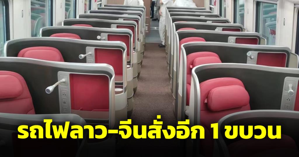 LaoChina Railway Company Boosts Passenger Capacity with New EMU Train, Unveils Impressive