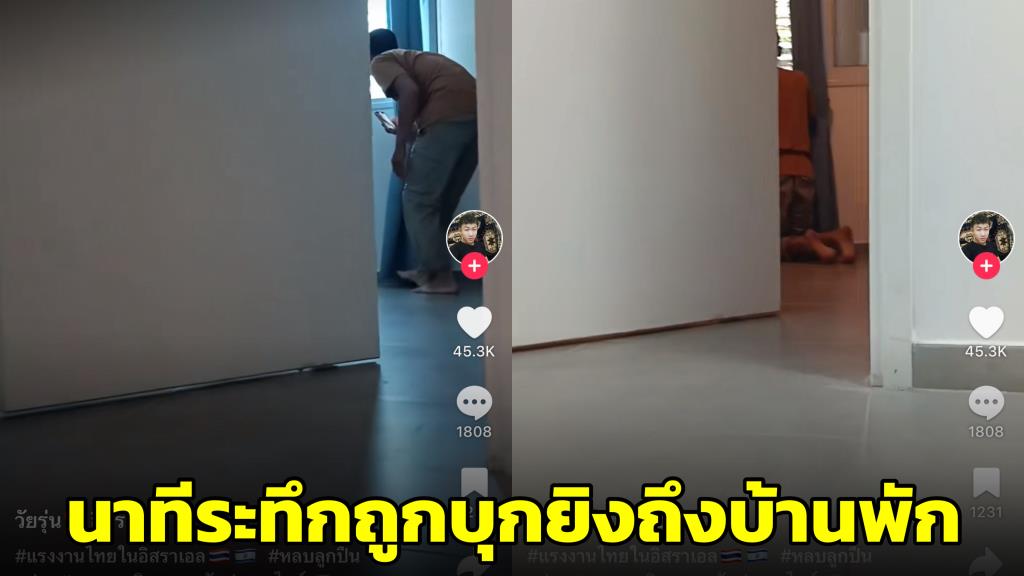 Thai People in Israel Share Frightening Moments of Home Invasion amidst Ongoing Violence