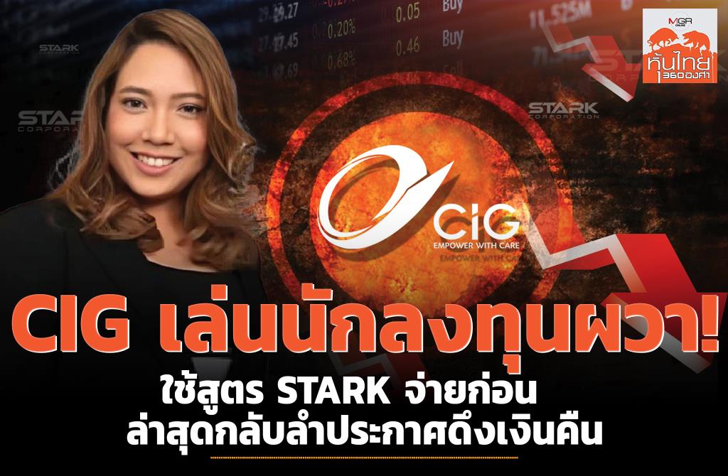 C.I. Group: Investors Fear After Paying 724 Million Baht in Advance and Not Receiving Transfer