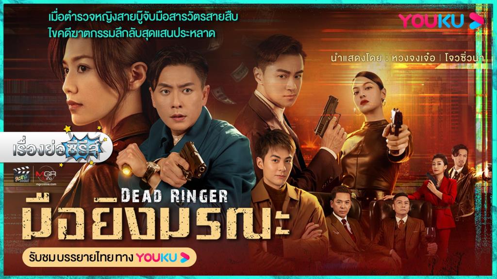 Deadly Shooter Dead Ringer Solving the Strangest Murder Mystery