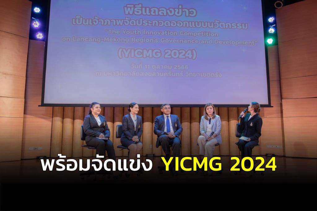 Prince Of Songkla University Trang Campus To Host YICMG Innovation   566000009492201.JPEG