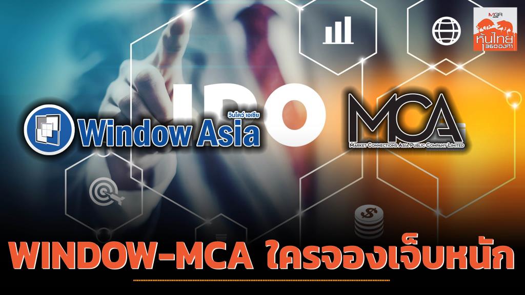 WINDOW-MCA...ใครจองเจ็บหนัก / สุนันท์ ศรีจันทรา