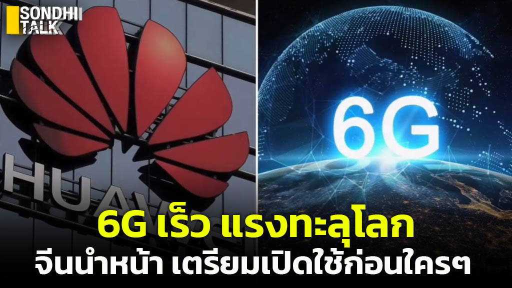 China’s 6G Super Network: Revolutionizing Communication Technology with Huawei at the Helm