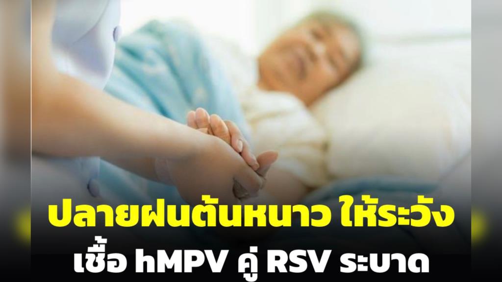 Outbreak of hMPV and RSV Impact on Children and the Elderly News