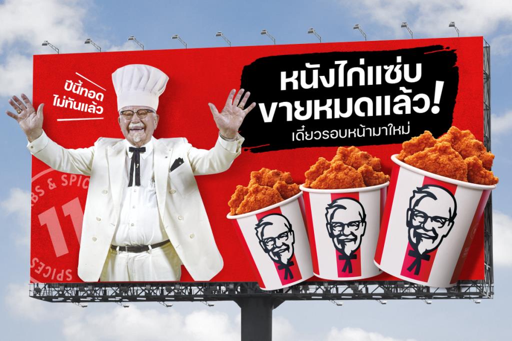 รอพบ “หนังไก่แซ่บ KFC” ทุกสาขา หลังจุดกระแสหนังไก่ฟีเวอร์ร้อนแรง