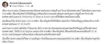 Capture “Pitha”!  “Dr. Anon” revealed that a “senior lecturer” of the Faculty of Commerce, Thammasat University, confirmed that he had said he had two bachelor’s degrees, not true.