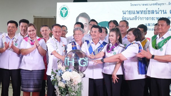 “Doctor Chonnan” joins the procession to increase Thai children.  Opening a fertility promotion clinic at Ayutthaya Hospital