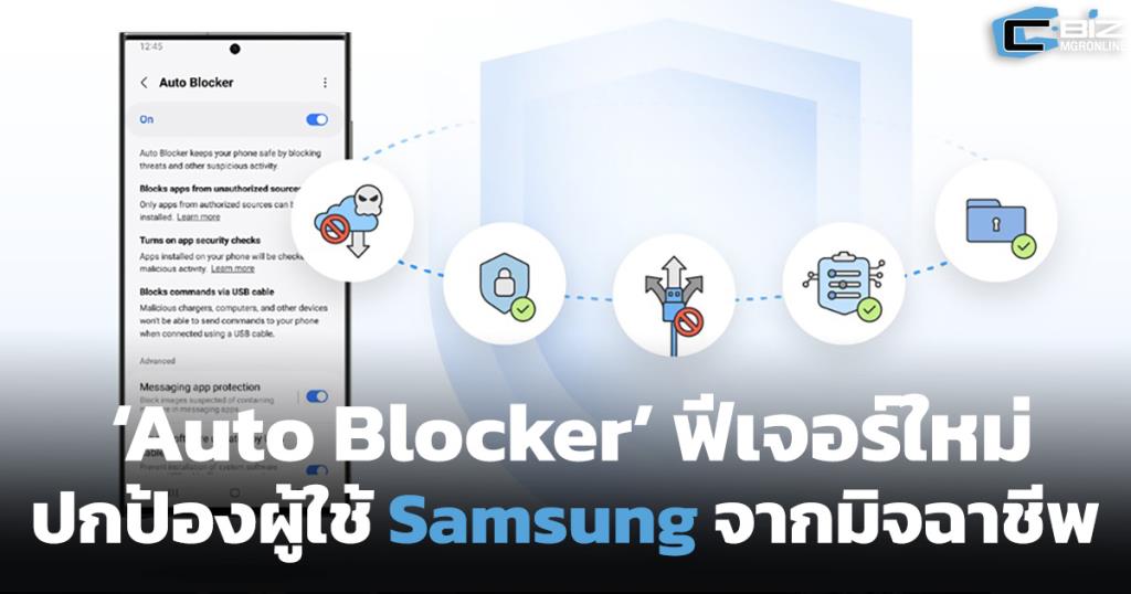 How To Disable Auto Blocker On Samsung Phone