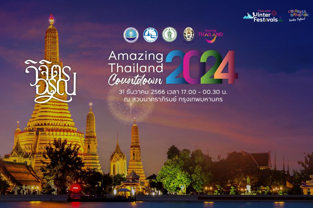 Photo Gallery ปักหมุดงาน “Amazing Thailand Countdown 2024” ทั่วประเทศไทย