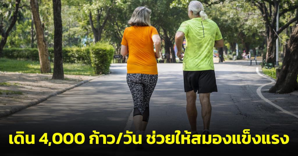 Walking 4,000 Steps per Day Keeps Brain Strong and Prevents Dementia, Research Reveals