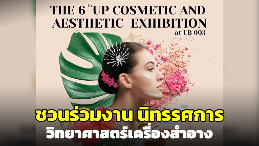 6th UP Cosmetic and Aesthetic Exhibition 2024 Ethnocosmetology and