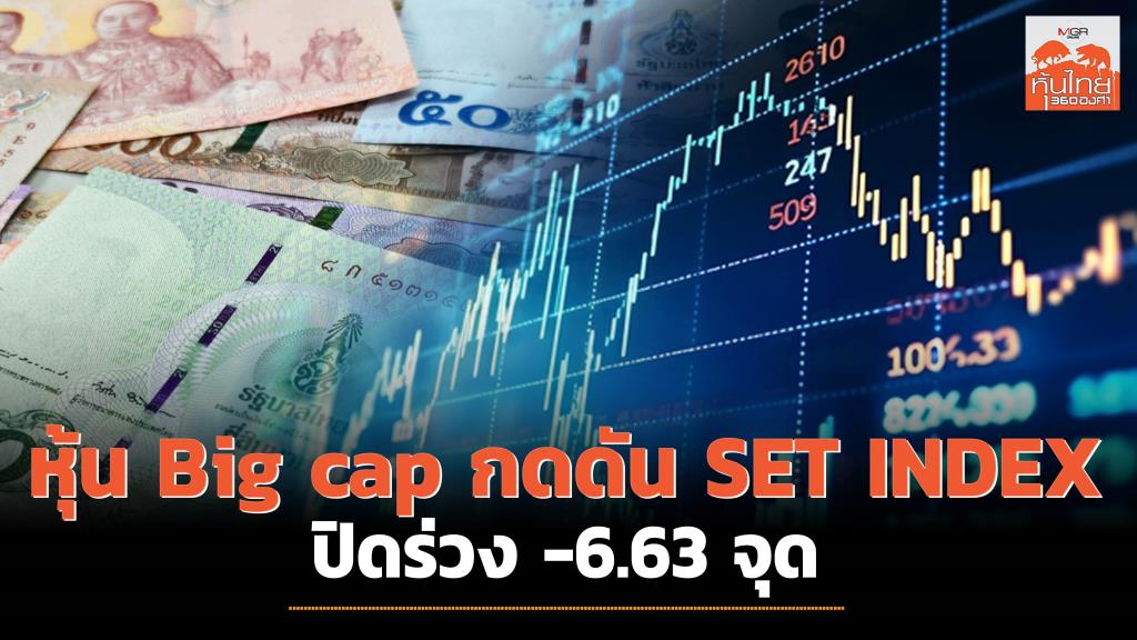 Thai Stock Market Closes Down 6.63 Points on January 5, 2024 World