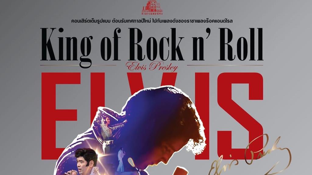 Elvis Presley First Concert of the Year at Sala Chalermkrung – Tickets on Sale Now!