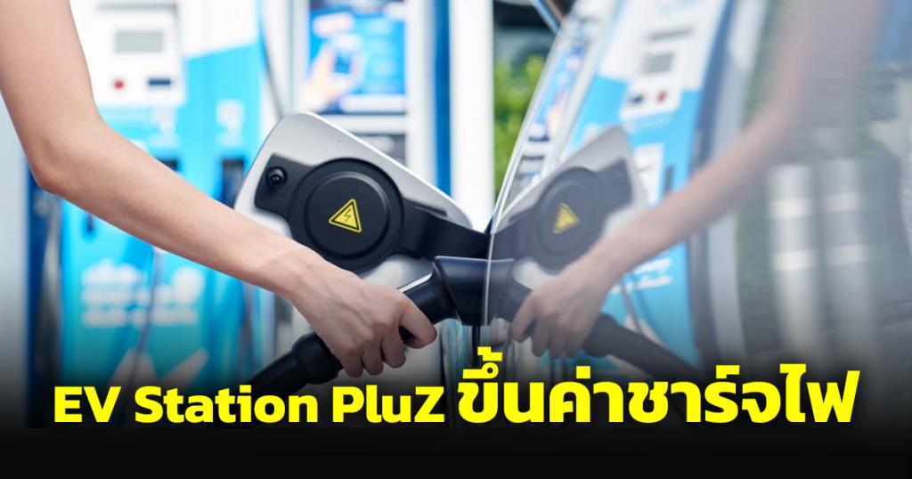 OR’s EV Station Plus Announces Increase in Electric Charging Fees Effective Tomorrow