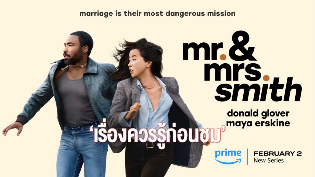 รู้ก่อนชม “Mr. & Mrs. Smith” (มิสเตอร์แอนด์มิสซิสสมิธ)