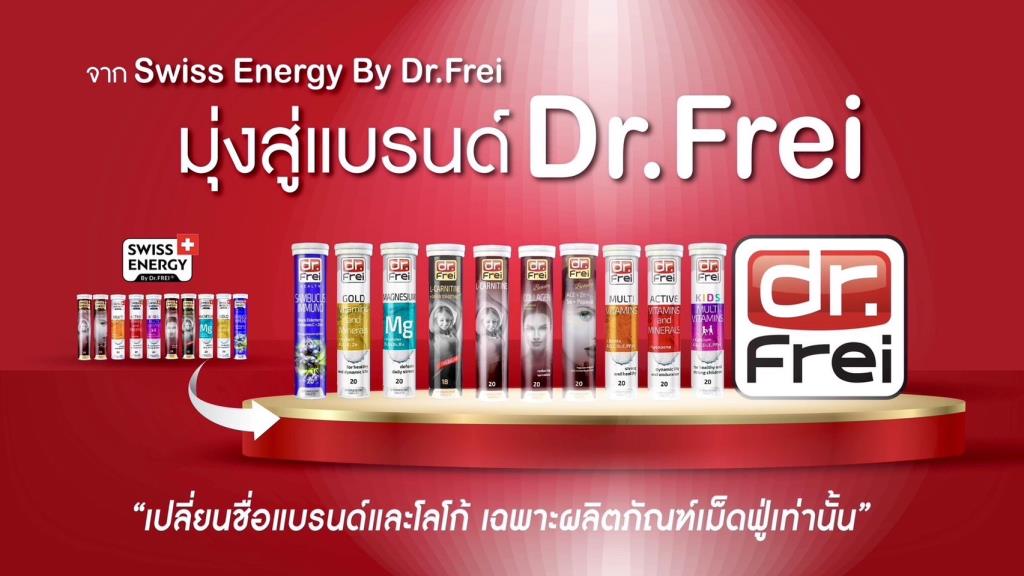 Swiss Energy by Dr.Frei เปลี่ยนชื่อแบรนด์ สู่ Dr.Frei กับกลุ่มผลิตภัณฑ์ ...