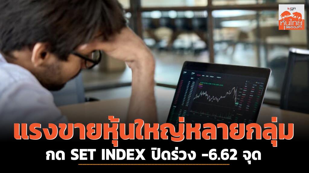 Thai Stocks Fall On US Inflation Concerns - News Directory 3