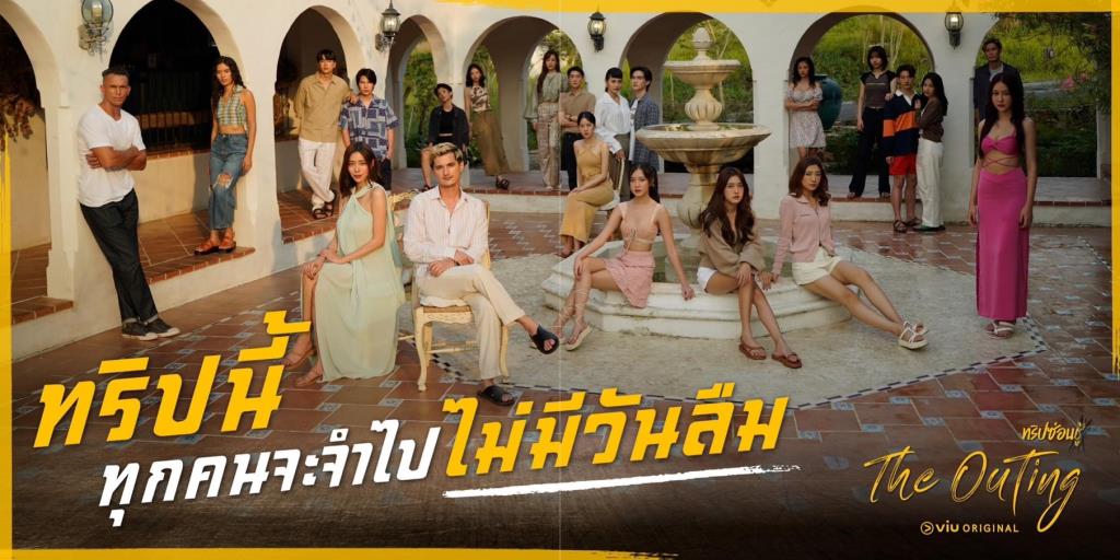 5 ไฮไลต์ห้ามพลาดในซีรีส์ “The Outing ทริปซ่อนชู้”