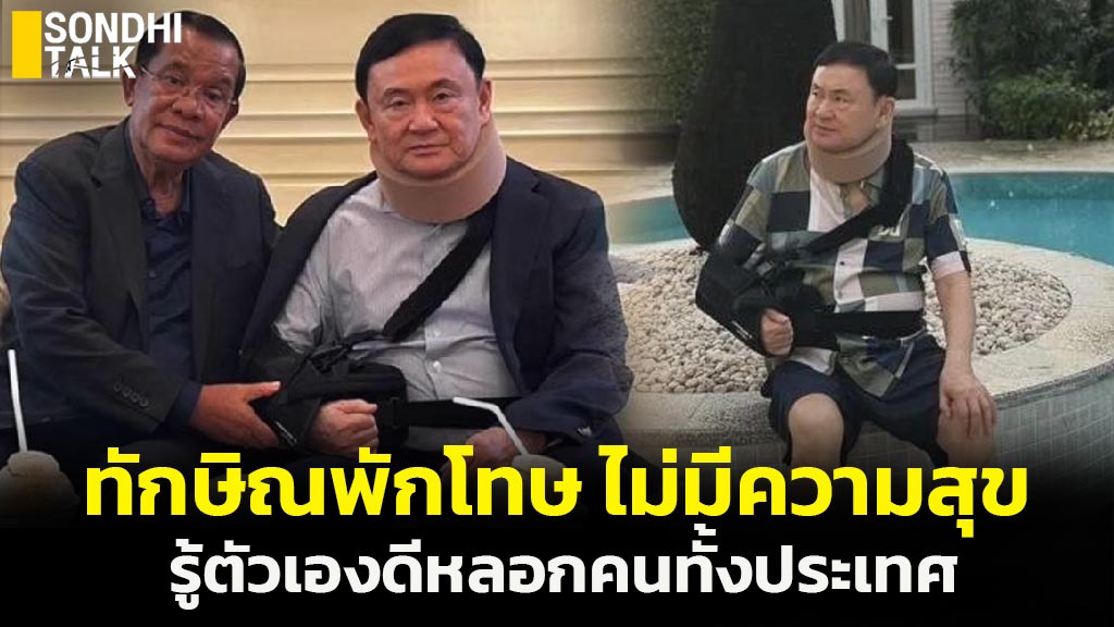 Thaksin’s Suspended Sentence a Terrible Joke on Thai Society: Sondhi