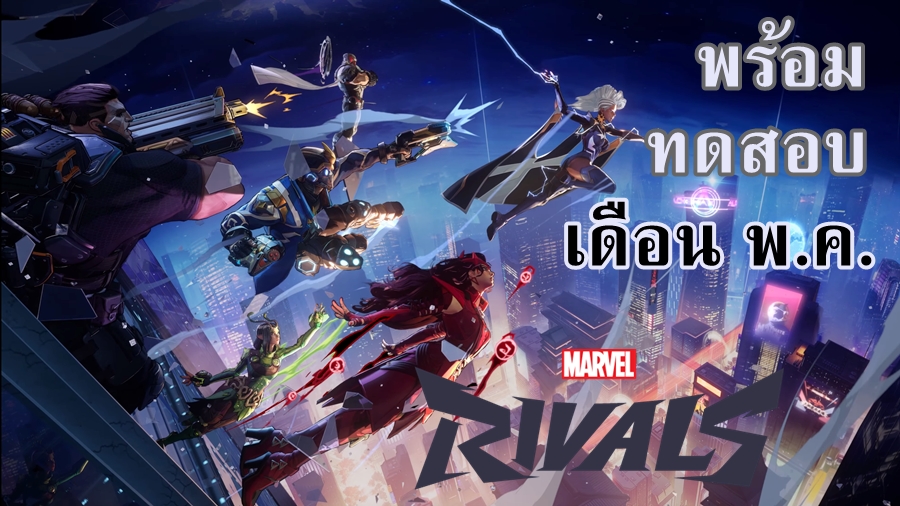 โคตรเดือด! เปิดตัว 