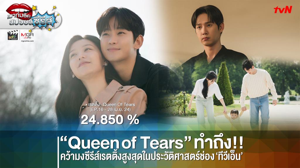 Queen of Tears Makes History as TVN’s Highest Rated Series with 24.850% Rating and 6.4 Million Viewers