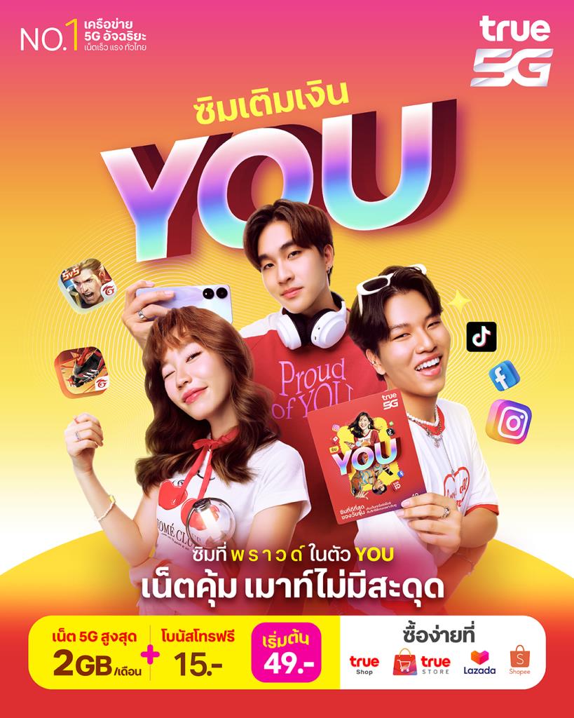 True ออกแพกเกจลดราคารับเปิดเทอม เริ่มต้น 199 บาท
