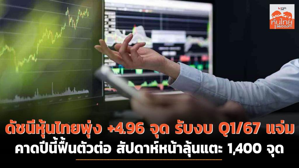 Thai Inventory Market Forecast: Anticipate Market to Check 1,400 Factors within the Coming Weeks