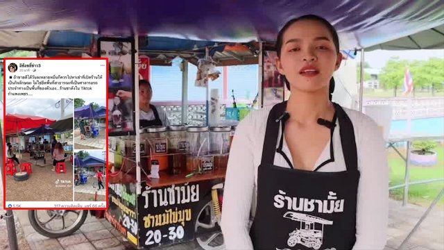 (คลิป)ดรามาไม่จบ!เพจดังขยี้ซ้ำ "ร้านชามั้ยกำแพงเพชร"ยึดพื้นที่สาธารณะ จี้ให้เช่าที่เปิดร้านเอง