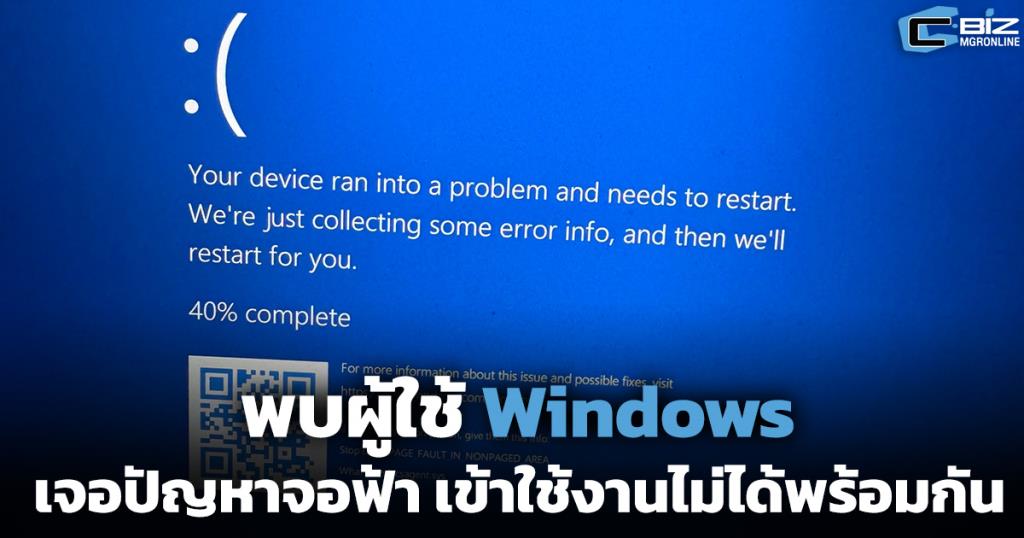 Widespread Impact! Windows users are found to be facing the Blue Screen ...