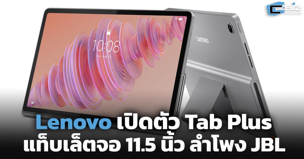 Lenovo Unveils Tab Plus: The Final 11.5-Inch 2K Pill Constructed for Premium Leisure