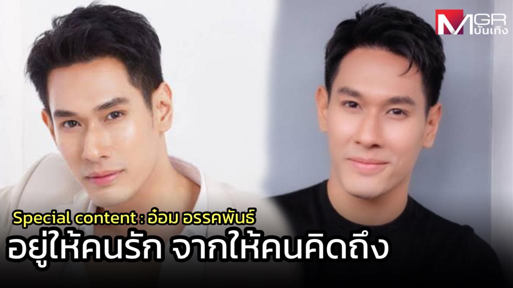 The value of life for "Aom Akkapan" is to live for those you love, for those you miss. - News Directory 3