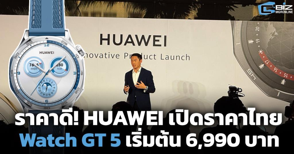 Time to Upgrade: HUAWEI Unveils Affordable Watch GT 5 Prices in Thailand, Starting at Just 6,990 Baht