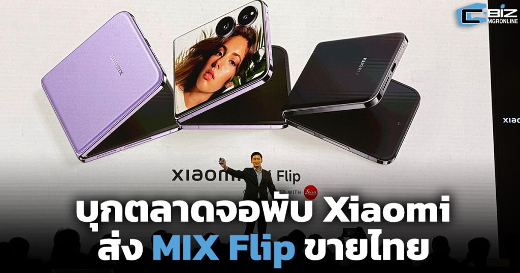 Xiaomi Unfolds a New Era: MIX Flip Revolutionizes the Folding Screen Market in Thailand