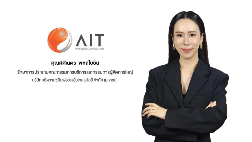 AIT มั่นใจรายได้ปี 67 แตะ 6,800 ล้านบาท ตามเป้า