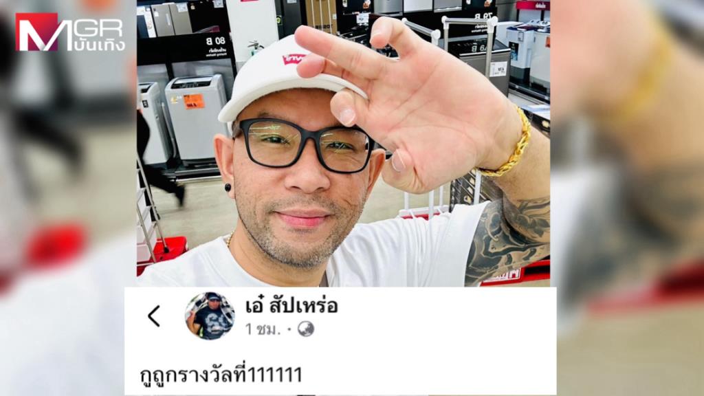 “เอ๋ เชิญยิ้ม”  ดวงเฮงถูกรางวัลที่ 1 รับ 6 ล้าน แถมถูกเลขท้าย 2 ตัวอีก 22 ใบ