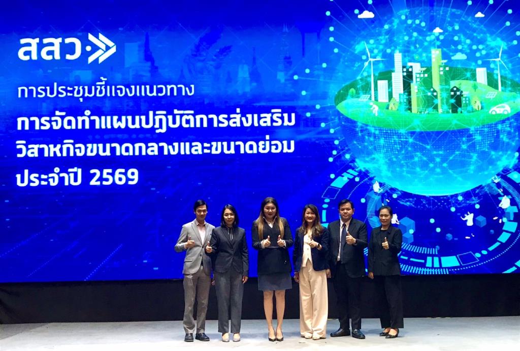 สสว.ประกาศกรอบทิศทางการส่งเสริม SME ประจำปี 2569