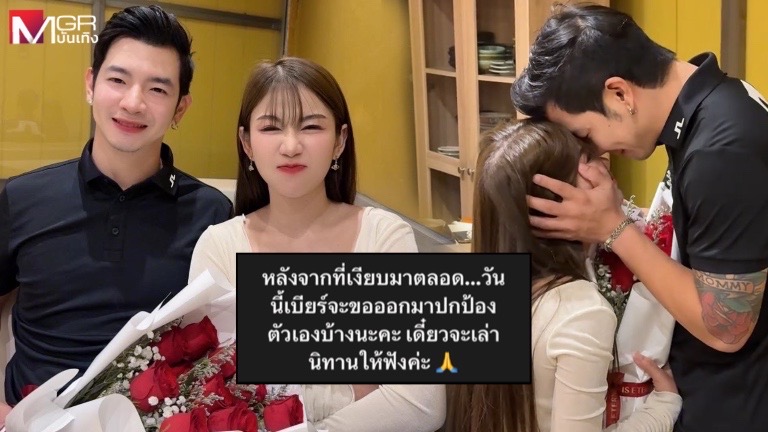 Photo Gallery “ครูเบียร์” เปิดตัวแฟนหวานฉ่ำ หล่อ รวย ดีกรีโปรกอล์ฟ ก่อนออกมาเล่านิทาน “หนูนา-โรเบิร์ต”