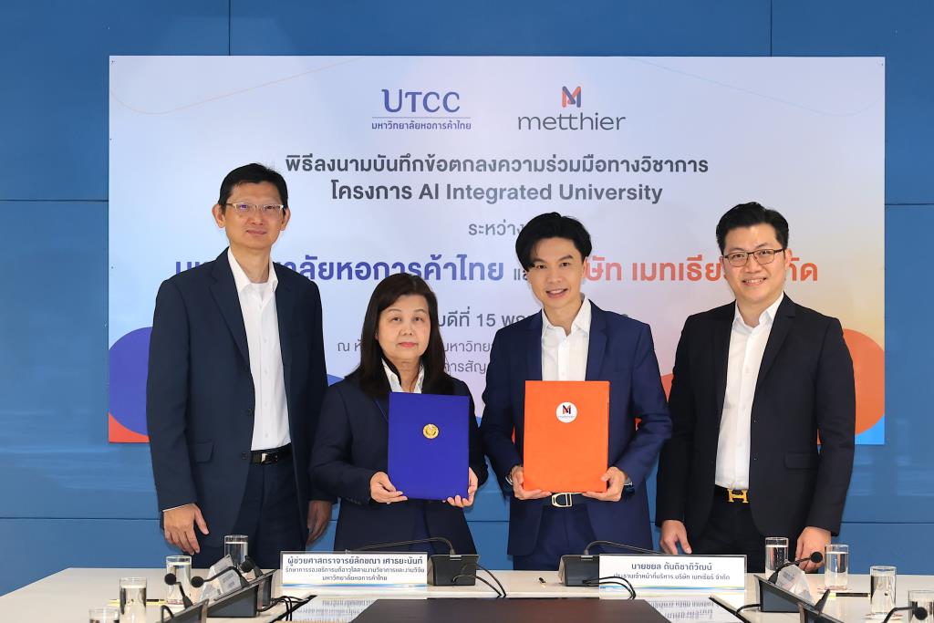 พลิกโฉมการศึกษาไทย! Metthier จับมือ ม.หอการค้าไทย สร้าง 'มหาวิทยาลัยบูรณาการ AI' ยุคใหม่