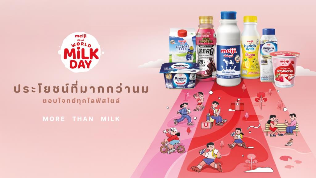 ซีพี-เมจิ เชิญชวนดื่มนมเพื่อสุขภาพ เนื่องในวันดื่มนมโลก ส่งเสริมความแข็งแรงและดีต่อสุขภาพ