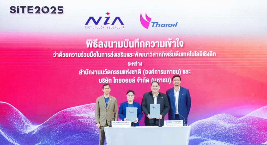 ไทยออยล์ผนึกกำลัง สนช. เร่งพัฒนา Deep Tech Startup สร้างสรรค์นวัตกรรมขับเคลื่อนธุรกิจอนาคต