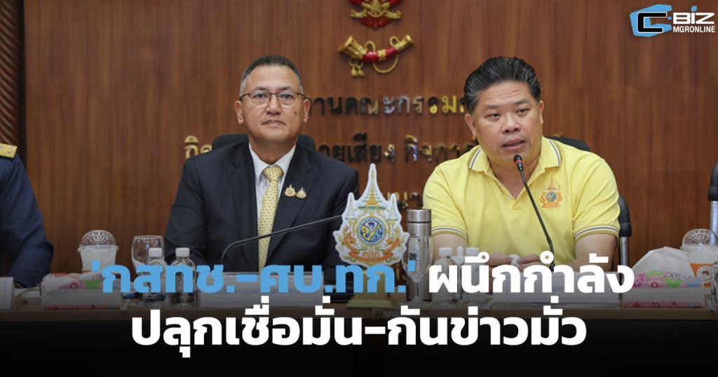 กสทช.ผนึกกำลังทีวีดิจิทัล-ศบ.ทก. คุมเข้มข่าวชายแดนไทย-กัมพูชา สกัดข่าวปลอม สร้างความเชื่อมั่นให้ประชาชน